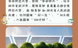 华中师范大学教育政策有何特色？