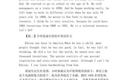 描写爱迪生的英语作文，描写爱迪生的英语作文80词