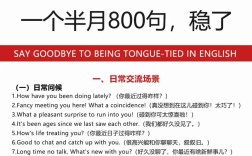 英语口语800句下载哪里找？