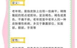 老年斑的日常小常识