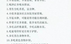 男性保健有哪些关键小常识？