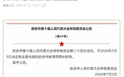 新余教育局新政策关于