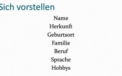 德语 b1 口语，德语b1口语和写作模板