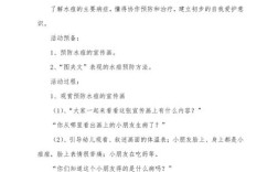 班级安全教育教案