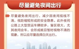 暑期返程安全教育