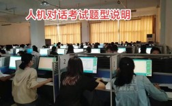 上机口语考试，机考口语考试