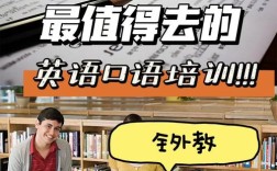 英语口语视频培训，英语口语视频培训机构