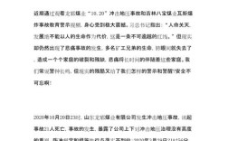 安全教育警示体会，如何筑牢安全防线？