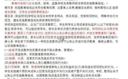 中小学政策教育82条核心内容是什么？