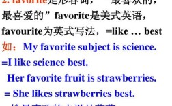 favorite在口语中到底该怎么用才地道？