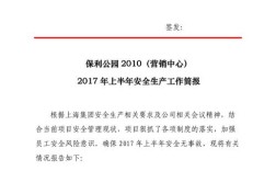 电厂安全教育简报，如何筑牢安全防线？
