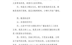 校园广播安全教育