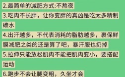 减肥方法百科常识