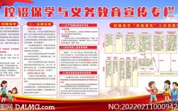 义务教育控辍保学政策