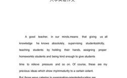 大学教育 的英文作文，大学教育 的英文作文怎么写