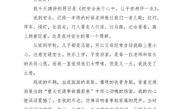 校园安全教育朗诵，如何筑牢安全防线？