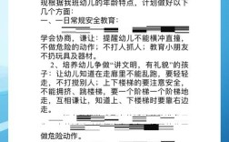 中班安全教育月