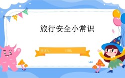 旅游前安全教育，关键点是什么？