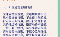 安全常识顺口溜，哪些内容最实用？
