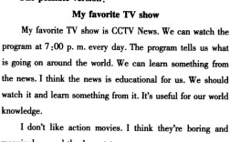 电视广告 英语作文，电视广告英语作文