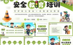 幼儿专题安全教育该如何有效开展？