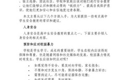 高中安全教育如何筑牢学生安全防线？