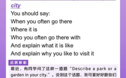 雅思口语garden park，雅思口语garden