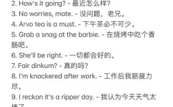 澳洲常见口语，澳洲常用口语