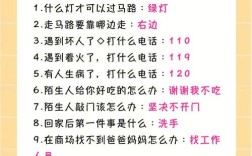 幼儿园生活常识有哪些必备技能？