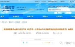 上海教育局新政策