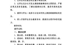 安全教育方案小结