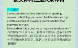 雅思小作文运动类怎么写？