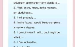 plans口语，future plan 口语对话