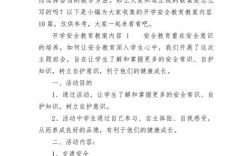 学校安全教育 提案