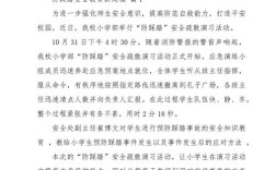 安全教育有关新闻