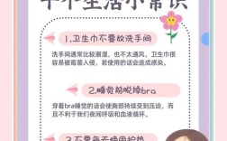 初中女生生活小常识