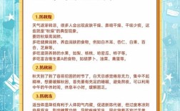 秋季健康十条小常识有哪些要点？