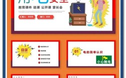 防电安全，孩子该如何防范？