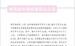 河北教育新政策有哪些调整？