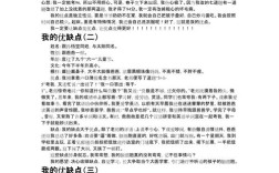 优缺点作文模板如何高效运用？