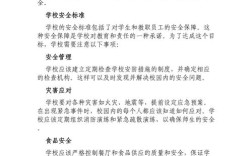 校园安全教育要点