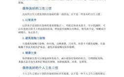 预防传染病的保健常识