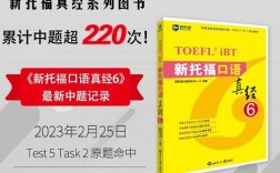 托福口语真经3 mp3，托福口语真经6