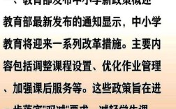 小学政策出台，有何新变化？