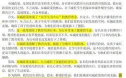 国家政策对教育的影响