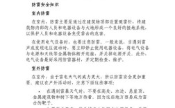 企业防雷安全教育