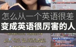 英语口语太差怎么办，英语口语不好怎么办?