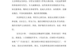 职工安全教育体会如何筑牢安全防线？