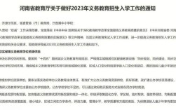 河南义务教育新政策将带来哪些新变化？