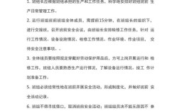 班前安全教育jiao